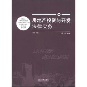 房地产投资的风险规避与合规路径 基于法律实务的深度解析
