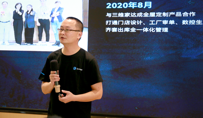 国产家居工业软件三维家计划向通用领域渗透,曾获软银中国和阿里投资